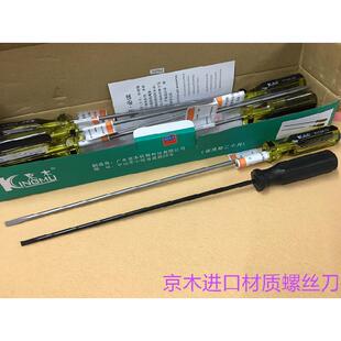 一字螺丝刀京木进口螺丝刀K112A12寸开刀起子改锥缝纫机维修工具