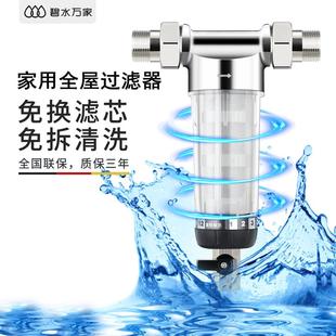 不锈钢前置过滤器家用自来水全屋管道大流量反冲洗净水器免换滤芯