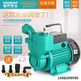 新界水泵家用自吸泵增压泵抽水泵自来水井水洗车水塔220V清水电泵