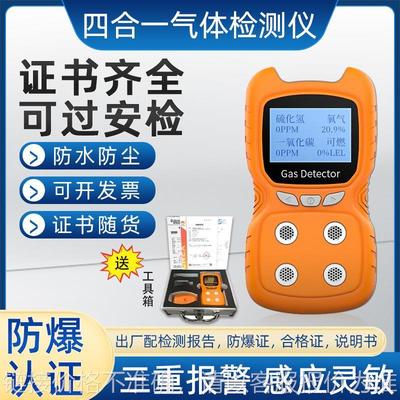 四合一气体检测仪便携式有限空间有毒有害测氯化氢臭氧气一氧化碳
