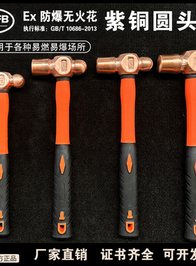 紫铜锤圆头锤手锤铜榔头1P1.5P2P2.5P3P1.4kg1.5kg防爆奶头锤红铜