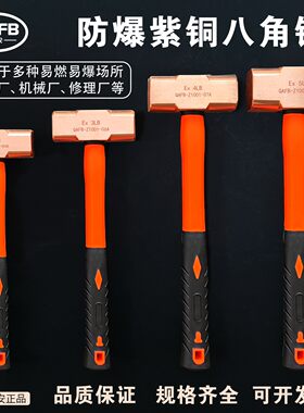 桥安防爆铜锤紫铜八角锤纯铜红铜