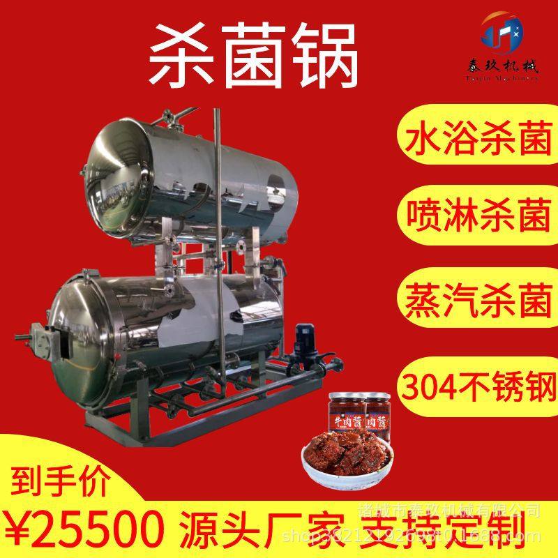 袋装食品杀菌设备阳澄湖烤鸭蛋杀菌锅猪蹄高温灭菌锅鸭蛋灭菌设备,厨房/烹饪用具,烘焙机,淘宝优惠券,粉丝福利购,淘宝优惠卷