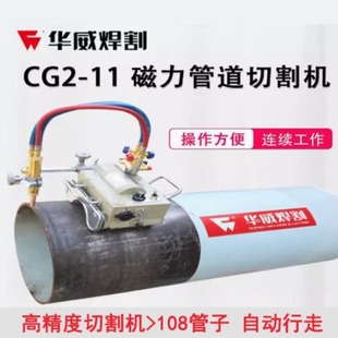 等离子切割机管道坡口机 磁力管道切割机火焰 上海华威CG2