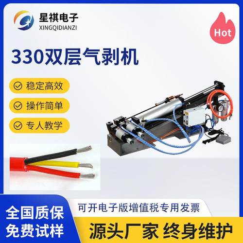厂家AC/DC电源护套多芯线自动气剥机行程可调330气电剥皮机