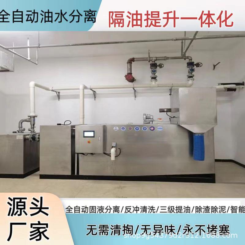 商业综合体污水全自动隔渣提油设备 学校酒店地下污水分离残油机