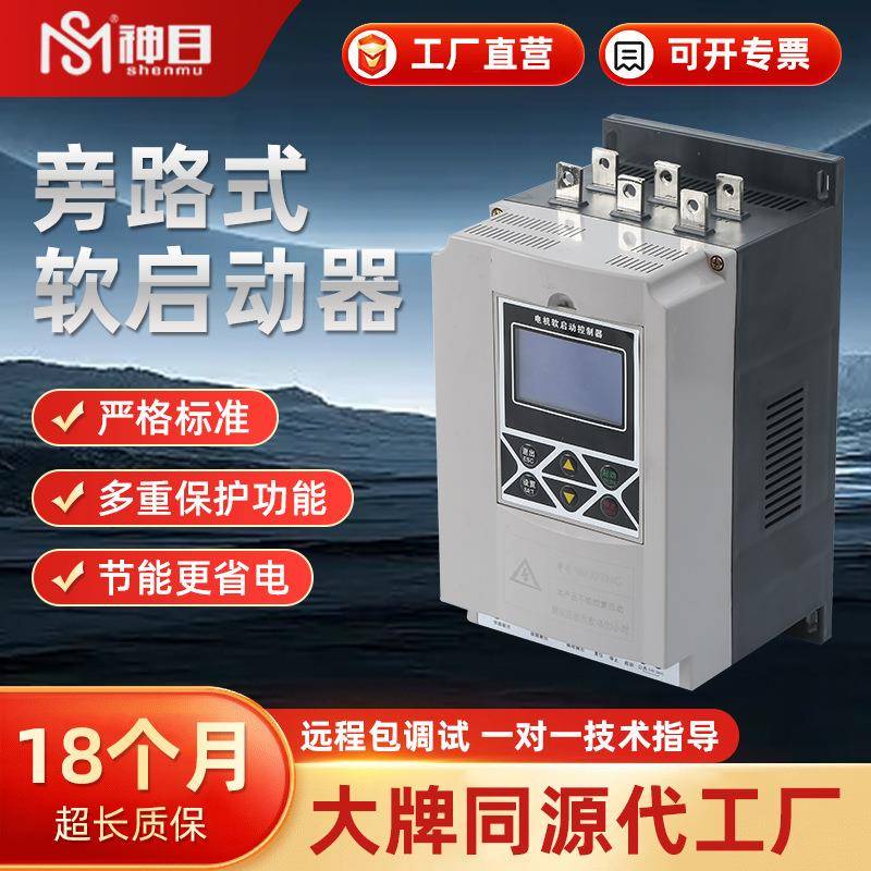 SMRQ9系列新款智能型旁路式软启动器外接电动机启动节能