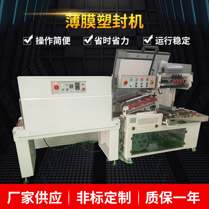 现货销售薄膜塑封机全自动日用品调味品书本瓶子pe热收缩膜包装机