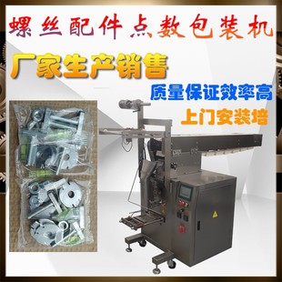 汽车配件螺丝电动线路板窗帘收纳柜办公桌螺丝螺栓配件弹簧包装 机