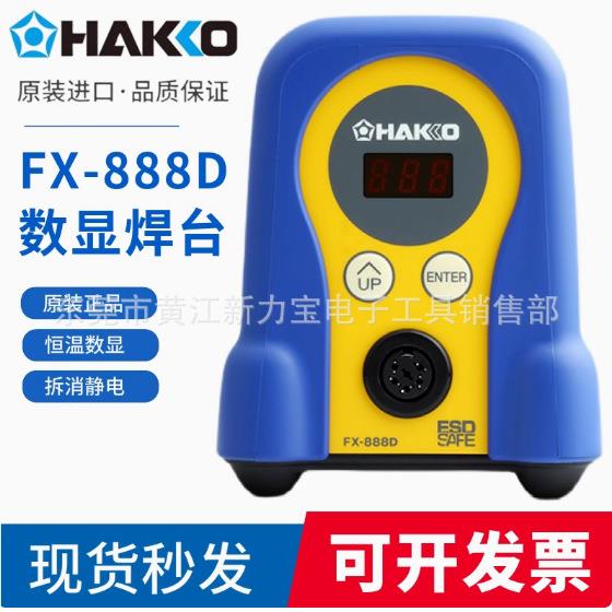 电烙铁FX-888D焊台数显调温无铅电焊台工业级焊锡台