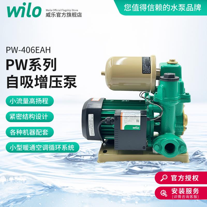 德国PW-406EAH自吸增压泵工业级工程抽水泵卧式吸水自吸泵