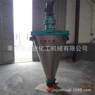 厂家供应新型双螺旋锥形混合机悬臂双螺旋锥形搅拌混合机