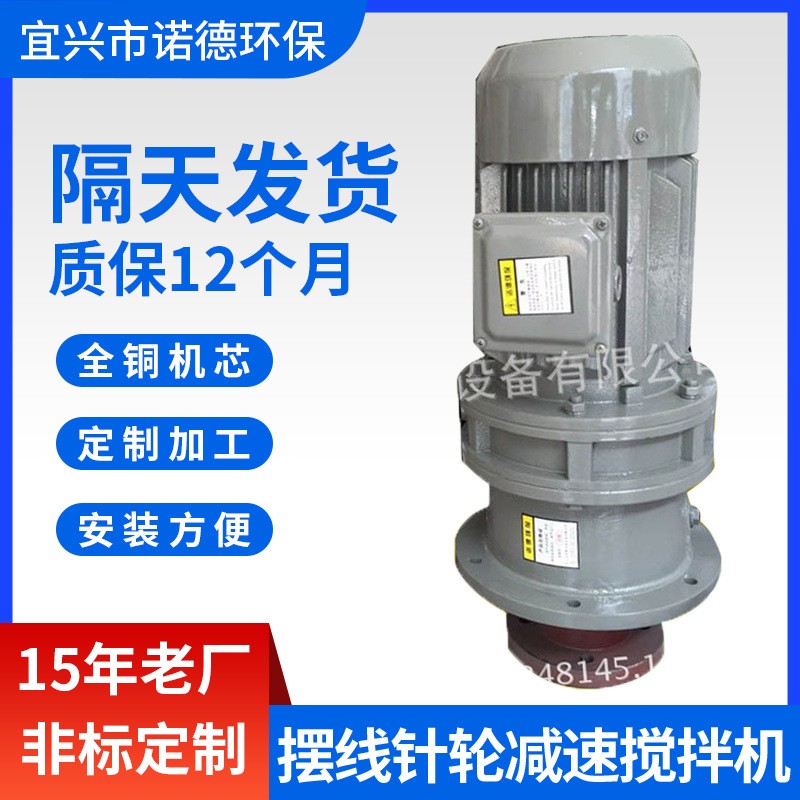 厂BLD2-23-2.2KW立式加药装置摆线针轮减速搅拌机 减速搅拌机