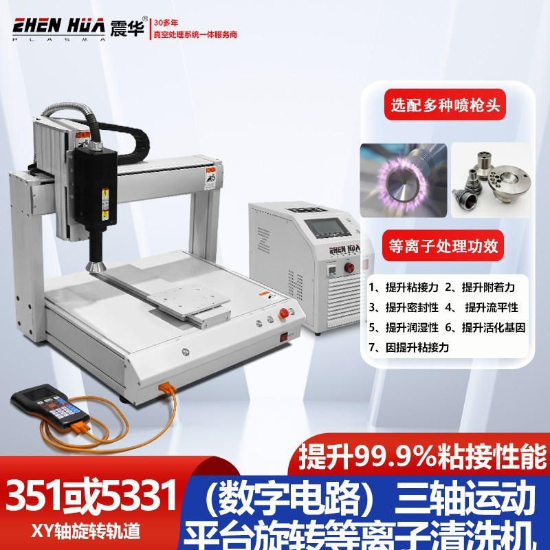 等离子表面处理机工厂双工位坐标式旋喷粘胶水丝印密封印刷前处理