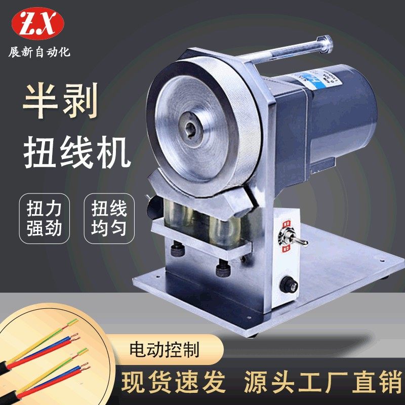 半自动剥皮扭线机 多芯线搓线机 电子线电源线滚轮式剥线扭线疯抢,五金/工具,剥线机,淘宝优惠券,粉丝福利购,淘宝优惠卷