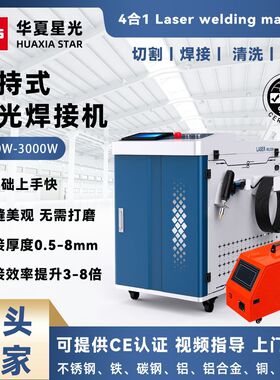 4合1手持激光焊接机raycus锐科laser welding machine激光焊机