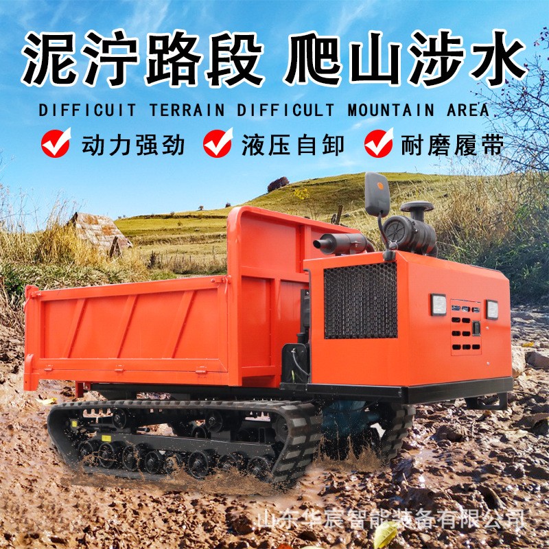 工程自卸载重王爬山虎拉货车 小型山地履带运输车 果园全地形拖拉