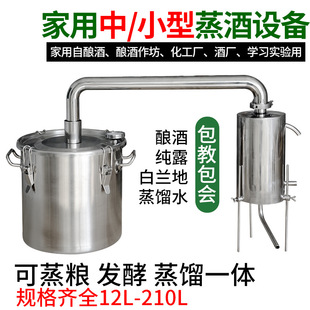 小型酿酒设备家用酿酒机白酒蒸酒器酿酒设备纯露机做酒设备商用