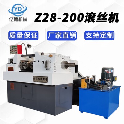 专业生产全自动液压滚丝机数控滚牙机可按型号定制攻丝机滚花机