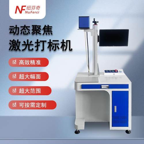 动态聚焦激光打标机大幅面大范围金属激光刻字机自动聚焦雕刻机
