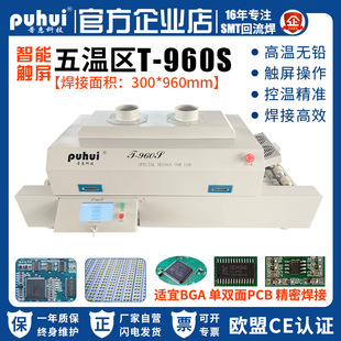 LED鋁基板焊接爐 普惠回流焊T960S觸屏紅外熱風SMT貼片焊機通道式