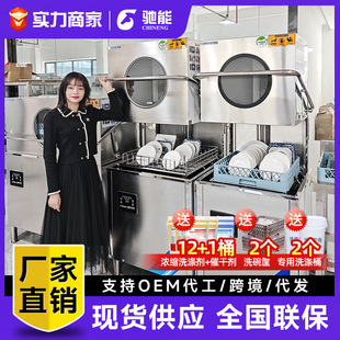商用洗碗机 驰能揭盖式 饭店全自动大小型餐厅火锅酒店食堂刷碗机