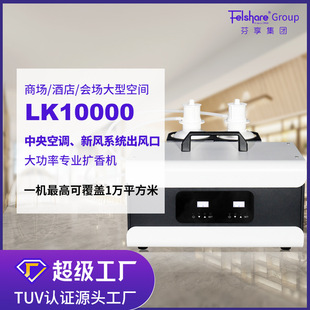 香氛机大型商场新风系统空调香氛设备厂家直销自动喷香机