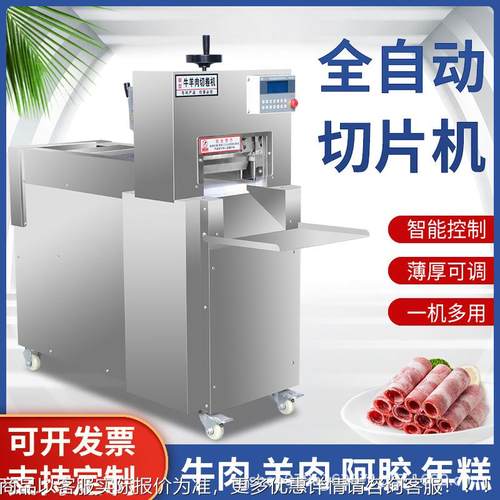 厂全自动羊家切卷机肉全自动数控五花CPB肉冻肉牛肉片切机商用跨