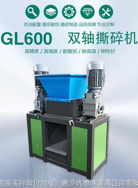 厂家直销 单机小型破破碎电机 双轴通用塑GL300-10料废铁属反击式