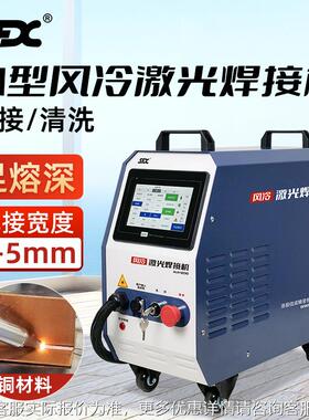 风冷手不持式备JII激光焊接机锈钢金管材属焊接设脉冲连续光纤激
