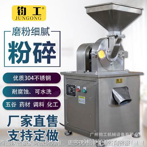 JG-FS300制药大粉碎机白型糖调料调味品中药材化万工304不锈钢能