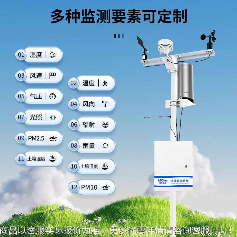 气象站智能农业境气象监测站气大田站温湿度环光象TPK照风速雨量
