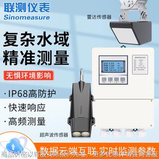 联测多普勒超声波流量计雷达流速仪污水管道明渠液体水量水位电子