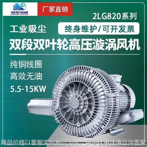 2LG820高压鼓风机旋涡风机污水处理工业大功率大风量增氧气泵