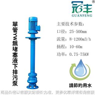 单管液下1米化粪池耐腐 0.55排水泵 供应液下排污泵25YW2