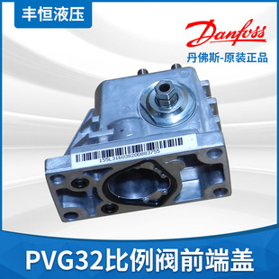 比例阀配件 丹佛斯PVG32比例阀前端盖 液压比例阀 多路阀前盖