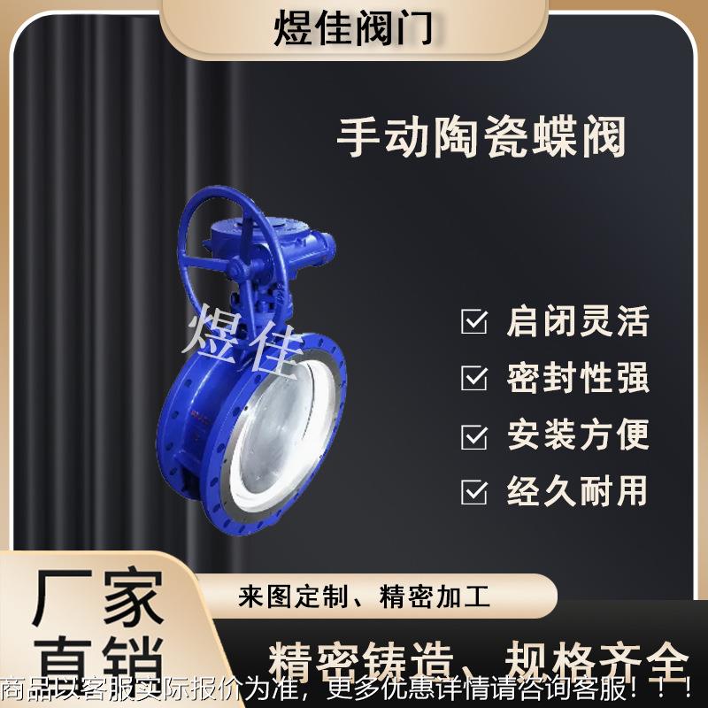 进口 343 陶瓷涡轮法兰蝶阀 硬密封蝶阀 全衬陶瓷 手动 矿浆液