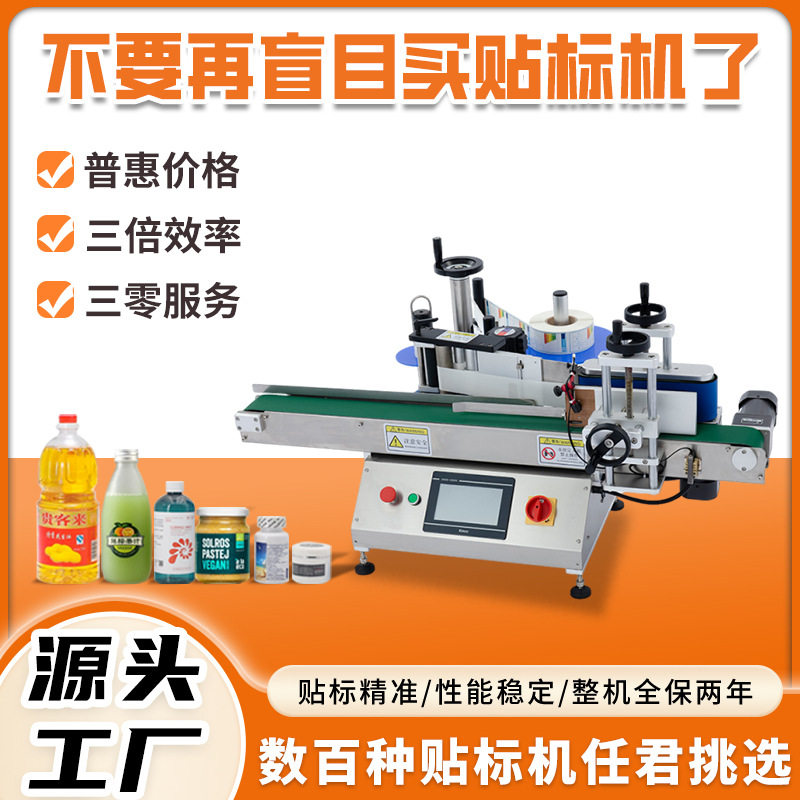 现货供应全自动小型贴标机圆形洗手消毒液瓶高精速度贴标机厂家,机械设备,其他机械设备,淘宝优惠券,粉丝福利购,淘宝优惠卷