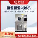 高低温试验箱冷热冲击老化测试 江承恒温恒湿试验机可程式