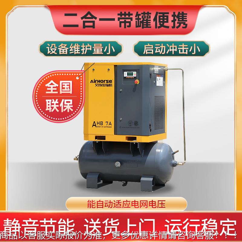 艾马玛热销7.5KW 0力AHB-10A静音螺杆空压机含1300L储气罐