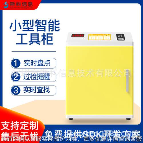 超高频RFID智能工具柜抗金属标签电力检修自动盘点借还记录器具柜