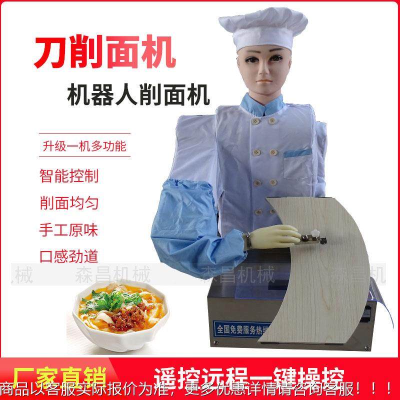 刀削面机器人智能削面条新调款小型可式刀削面单刀机自全动面机条