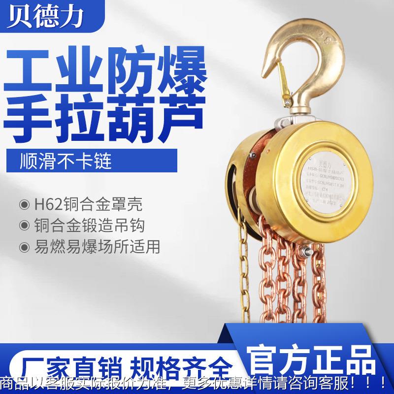 纯铜手拉葫芦三级 123510吨矿井油田天然气工业手动倒链厂家 正品