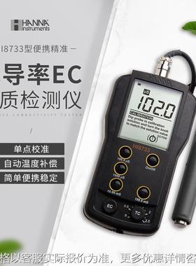 HI8733电导率测定仪电导仪HI76302WEC电极高精度检测