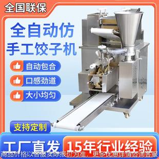 饺子机小型饺子机食堂家用水饺机器 全自动仿手工饺子机商用新款