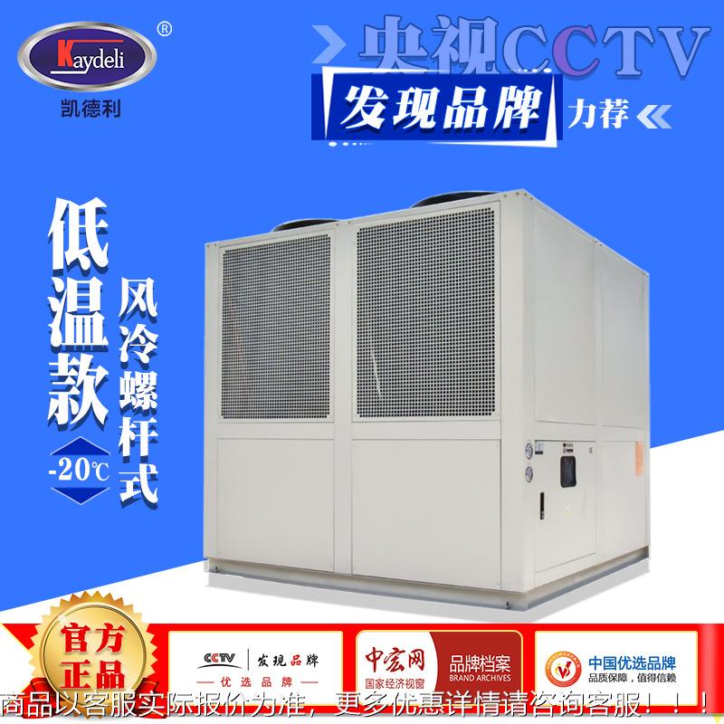 低温螺杆冷水机 60hp光学机械冷冻机原水处理冷却工业冷水机组