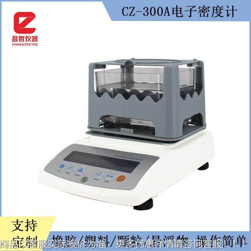 密度计 电子密度计 只读式密度测试厂家直销 橡胶、塑料比重仪