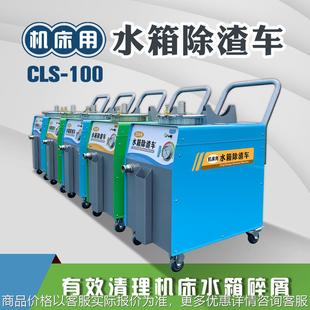 机床水箱除渣机液槽底屑过滤清渣切削液过滤器工业净化设备换液车