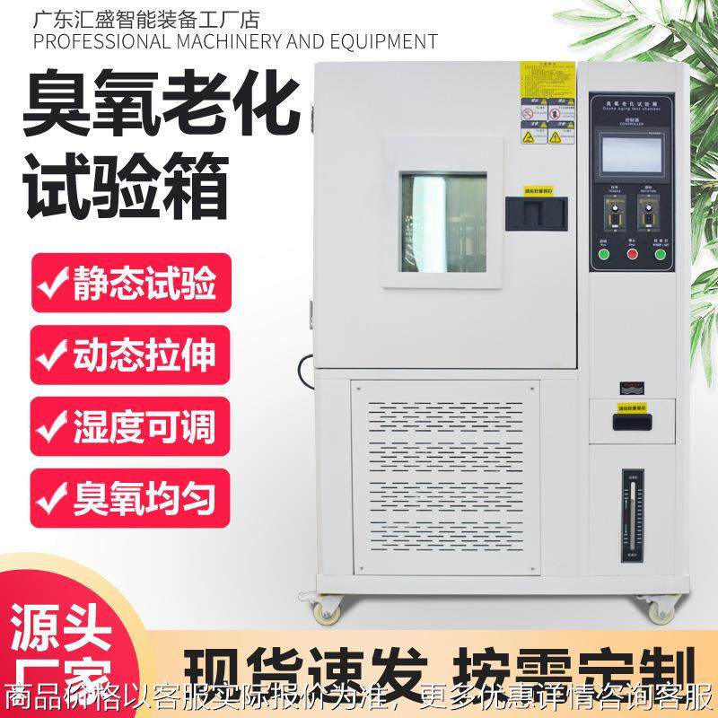 臭氧老化试验箱硫化橡胶耐候性测试机电线缆耐臭氧龟裂老化试验箱,工业油品/胶粘/化学/实验室用品,试验箱,淘宝优惠券,粉丝福利购,淘宝优惠卷