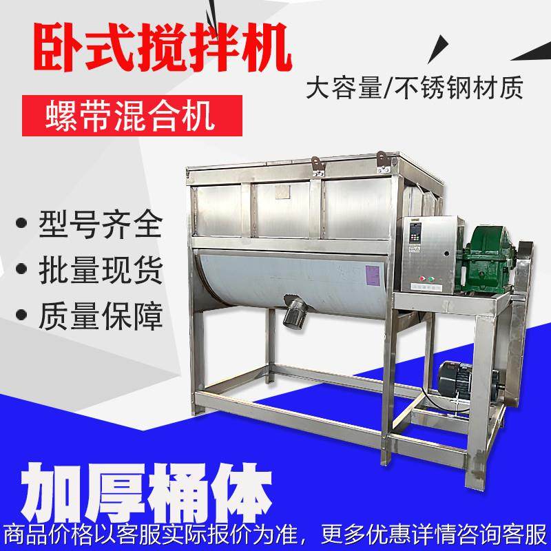 干粉卧式搅拌机1吨粉体颗粒饲料混料机拌料机不锈钢双螺带混合机,清洗/食品/商业设备,食品搅拌机,淘宝优惠券,粉丝福利购,淘宝优惠卷